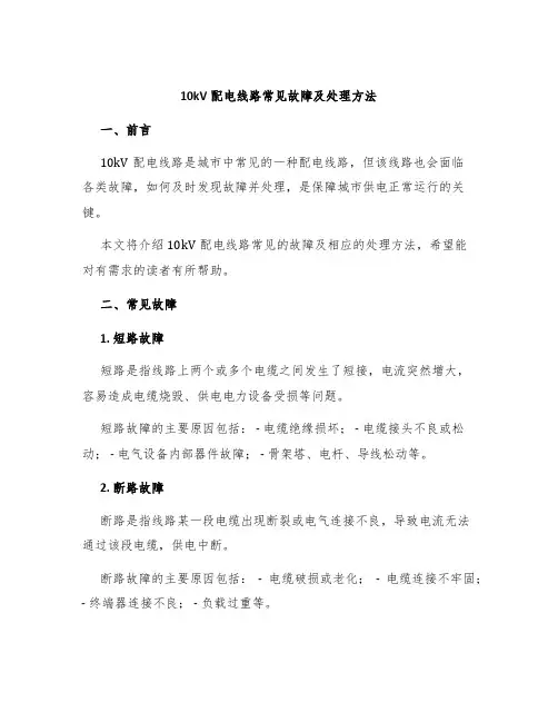 10kV配电线路常见故障及处理方法