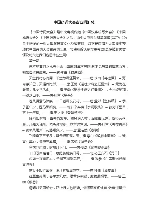 中国诗词大会古诗词汇总