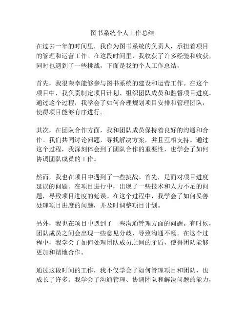 图书系统个人工作总结
