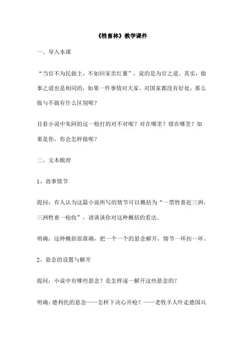 《牲畜林》教学课件