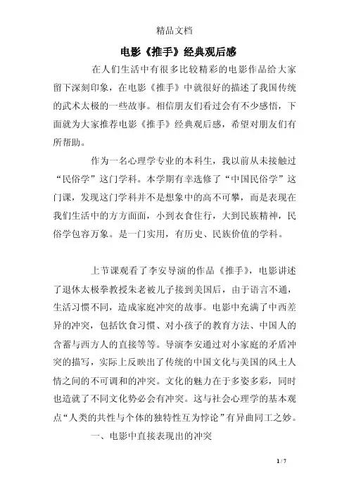 电影《推手》经典观后感