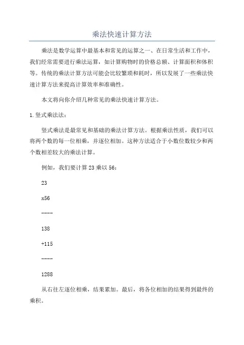 乘法快速计算方法