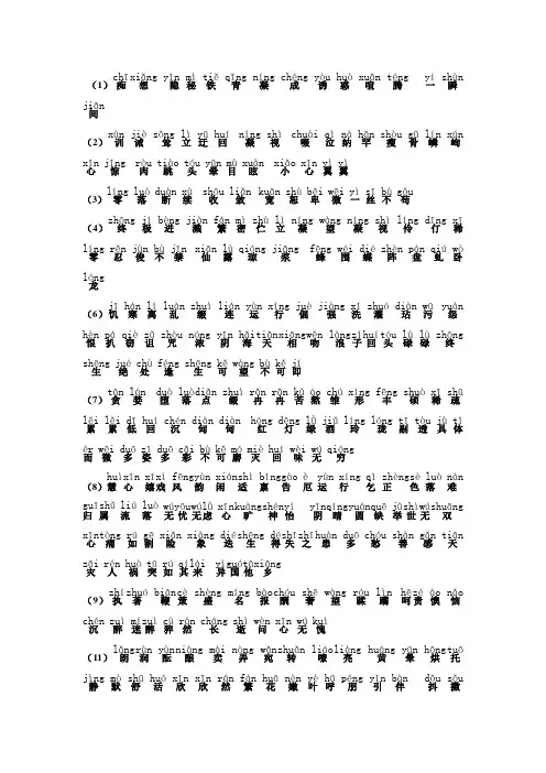 七年级语文上册读读写写带拼音