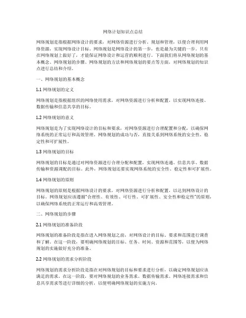 网络计划知识点总结