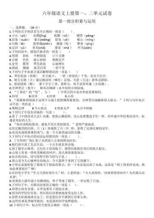 六年级语文上册第一、二单元试卷