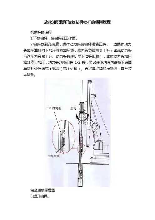 旋挖知识图解旋挖钻机锁杆的使用原理