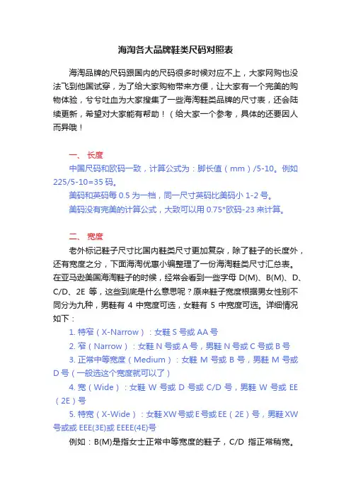 海淘各大品牌鞋类尺码对照表