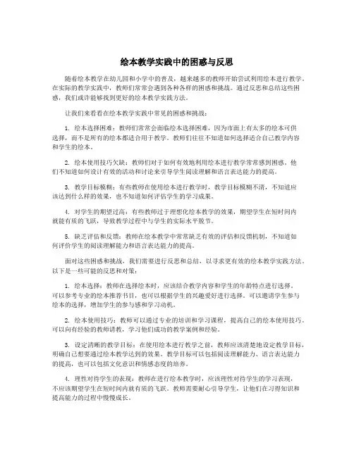 绘本教学实践中的困惑与反思