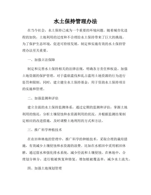 水土保持管理办法