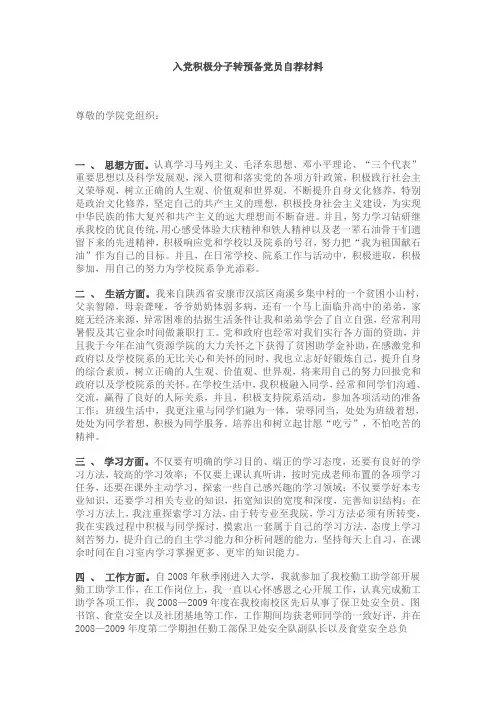 入党积极分子自荐材料