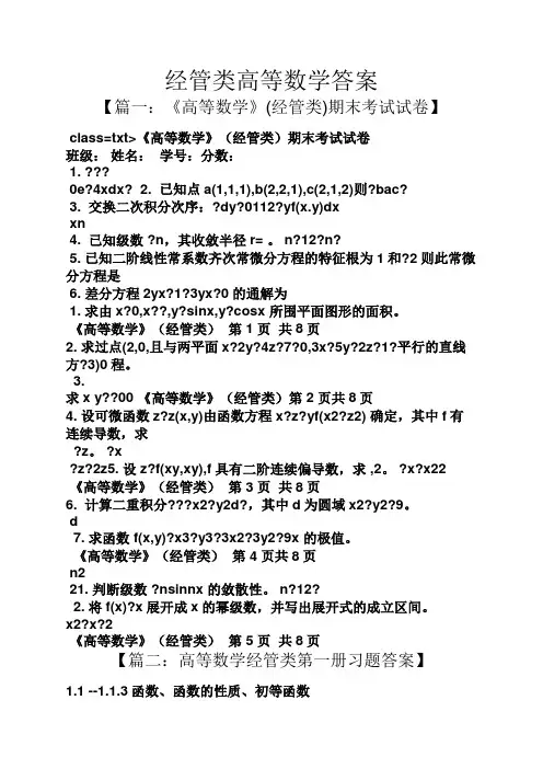 经管类高等数学答案
