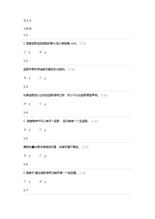 C程序设计题目集答案之第5章