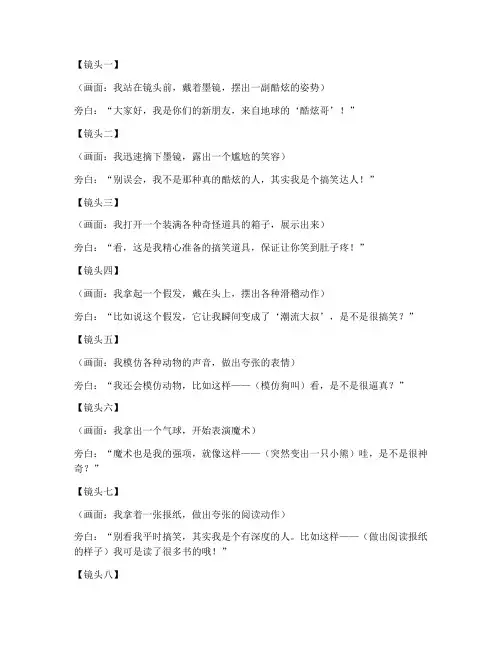 搞笑短视频自我介绍文案