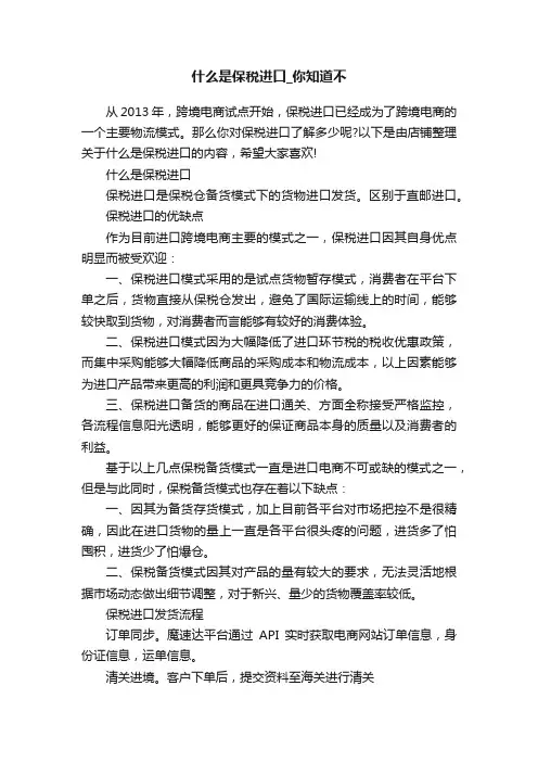 什么是保税进口_你知道不