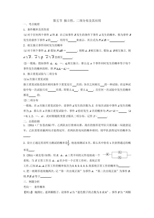 独立性、二项分布及其应用