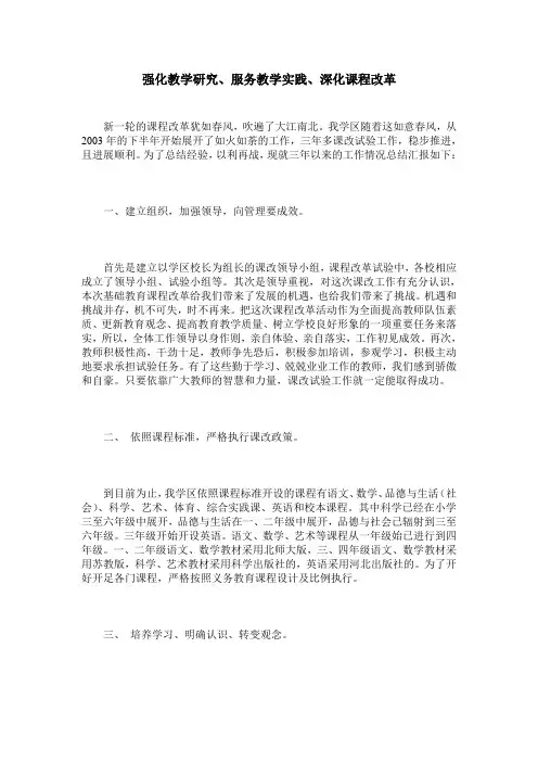 强化教学研究、服务教学实践、深化课程改革