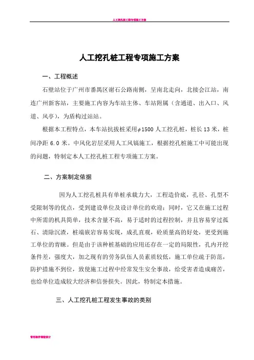 人工挖孔桩工程专项施工方案(完整版)