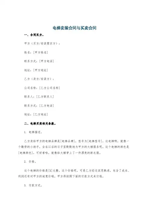 电梯安装合同与买卖合同