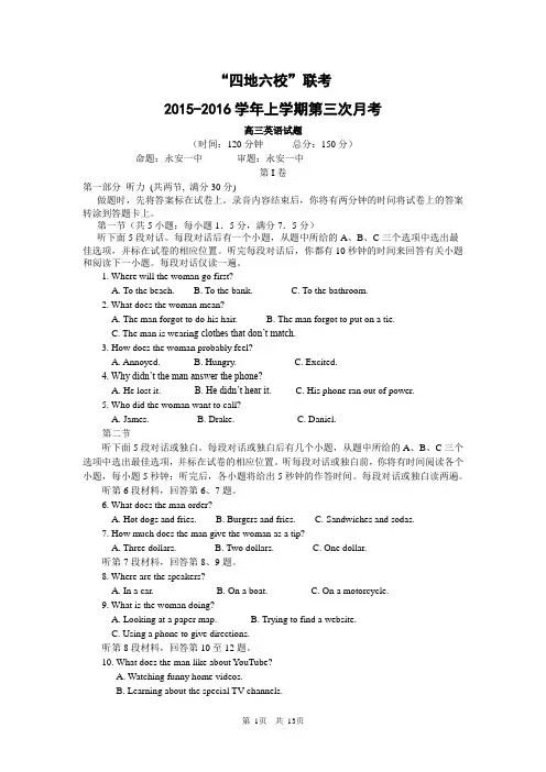 2015-2016学年上学期第三次“四地六校”联考英语试题及答案