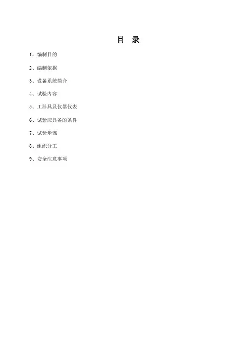 厂用电快速切换调试方案