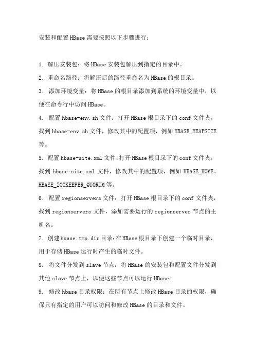 hbase的安装和基本操作