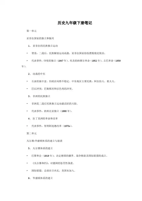 历史九年级下册笔记
