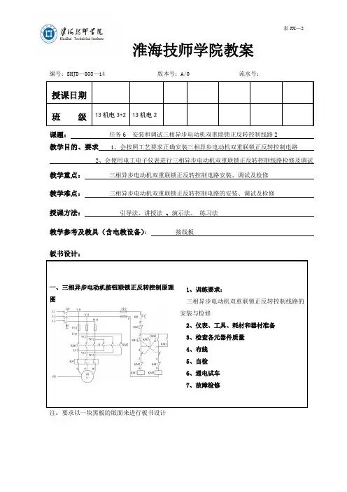 任务6 安装和调试三相异步电动机双重联锁正反转控制线路-教案2