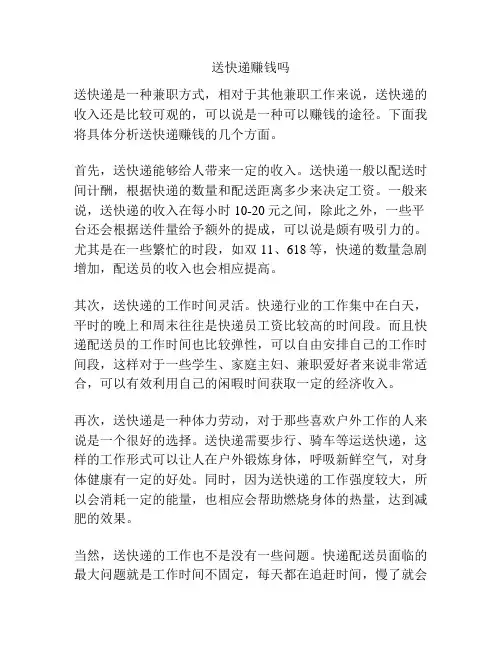 送快递赚钱吗