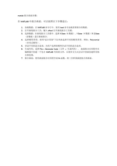 matlab拟合曲面步骤