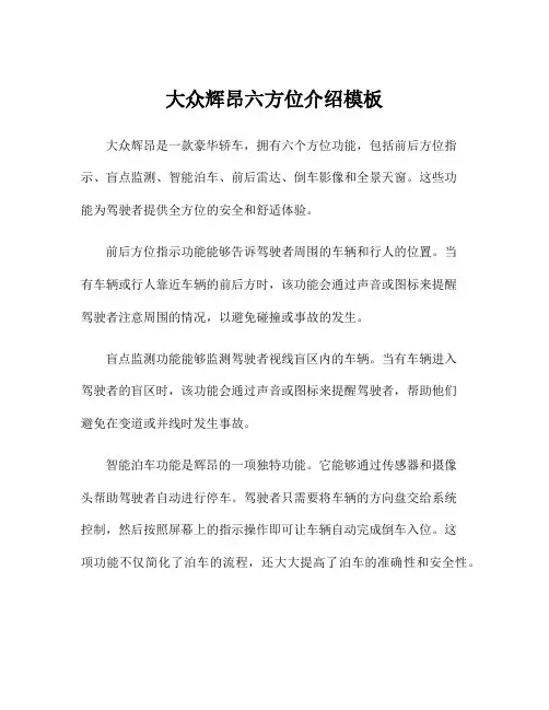 大众辉昂六方位介绍模板