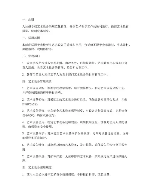 学校艺术设备管理制度