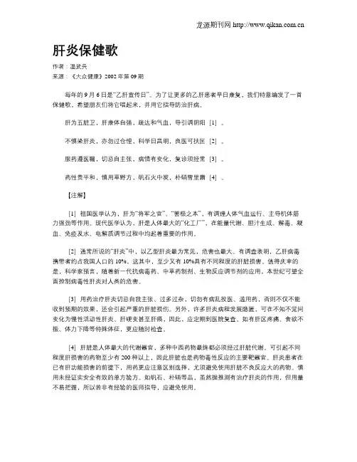 肝炎保健歌
