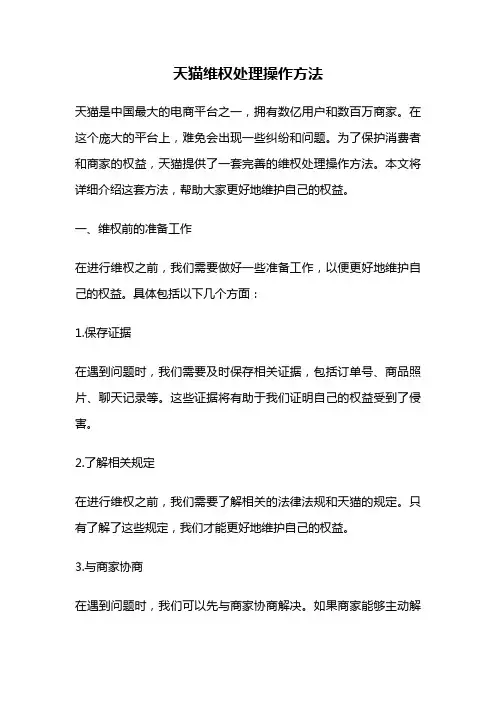 天猫维权处理操作方法