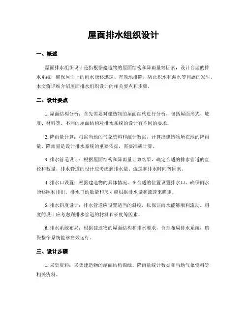 屋面排水组织设计