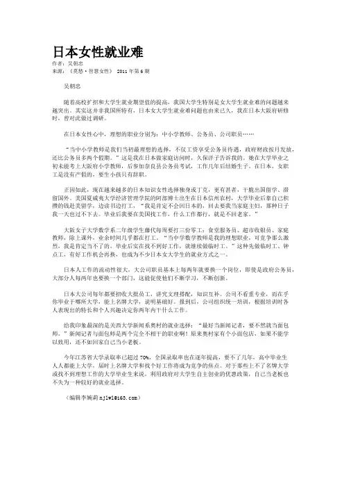 日本女性就业难
