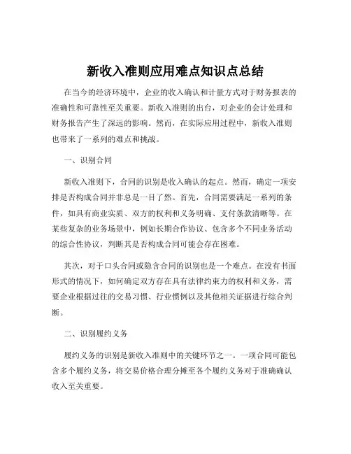 新收入准则应用难点知识点总结