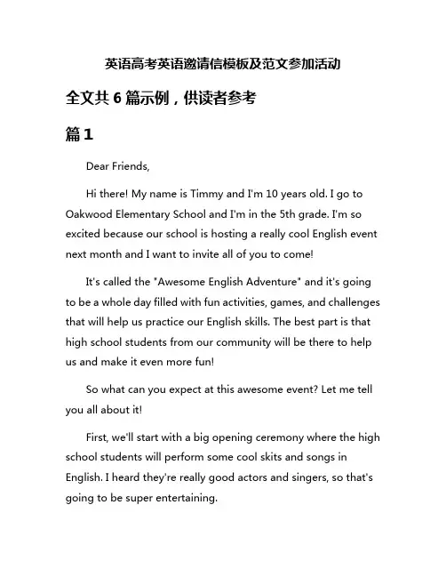 英语高考英语邀请信模板及范文参加活动