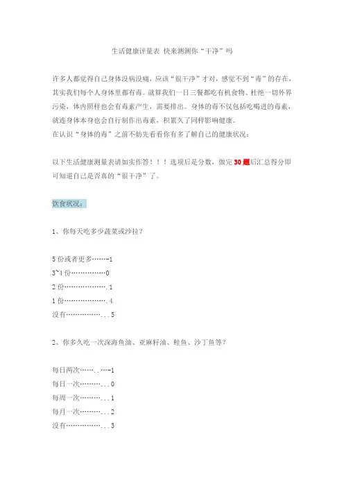 生活健康评量表 快来测测你“干净”吗--21