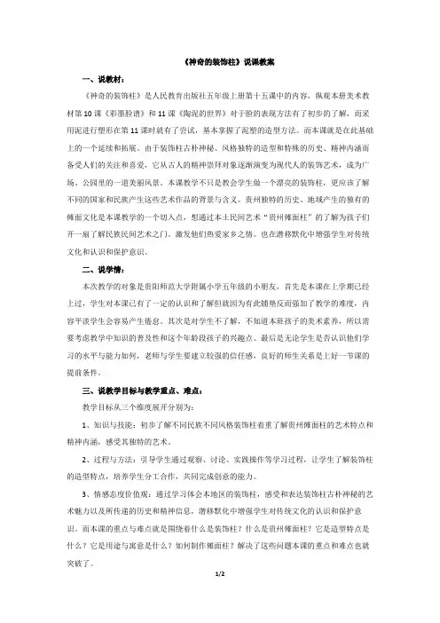 人教版小学美术五年级上册《神奇的装饰柱》说课教案