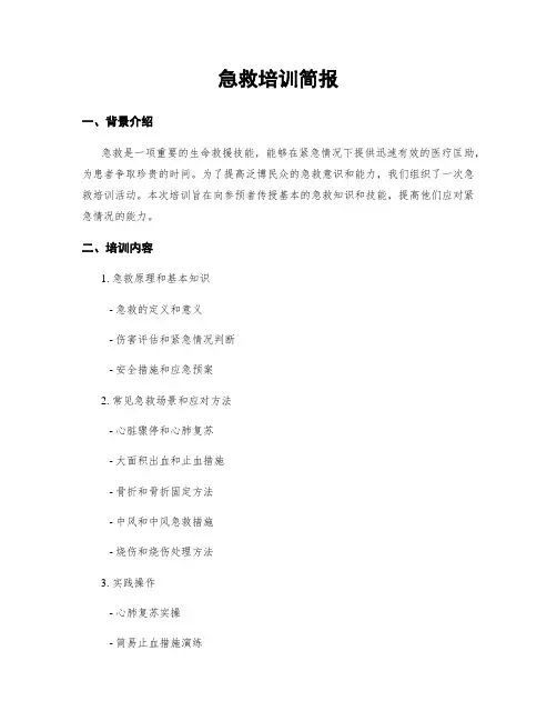 急救培训简报