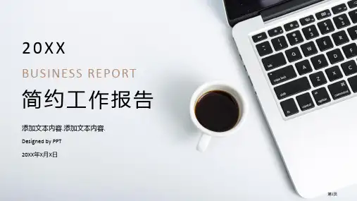 简约时尚工作总结汇报PPT模板