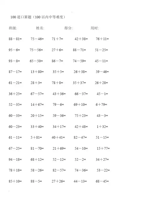 100道口算题