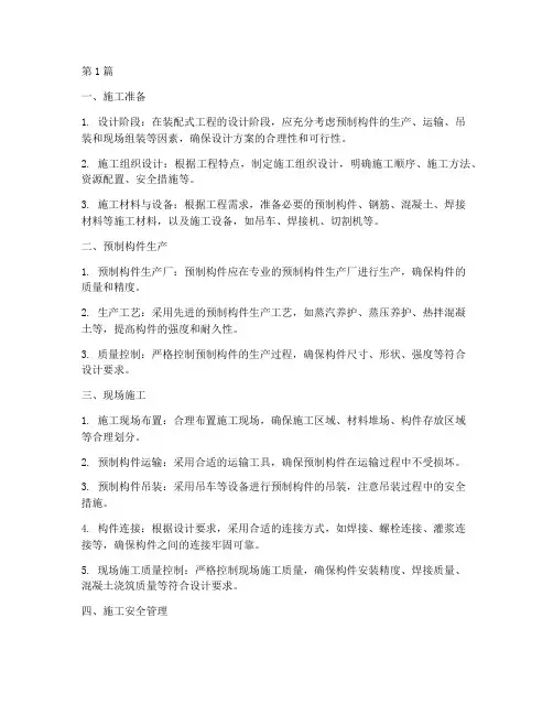 装配式工程的施工技术(3篇)