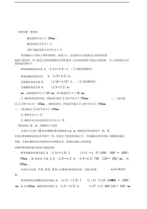 混凝土梁板柱截面尺寸估算