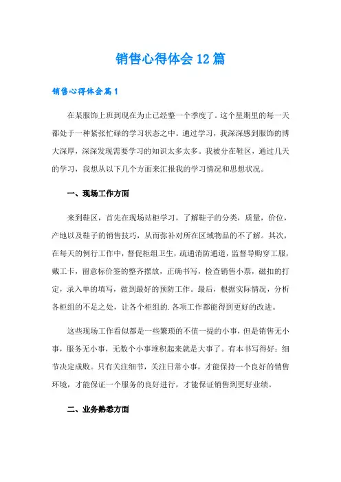 销售心得体会12篇