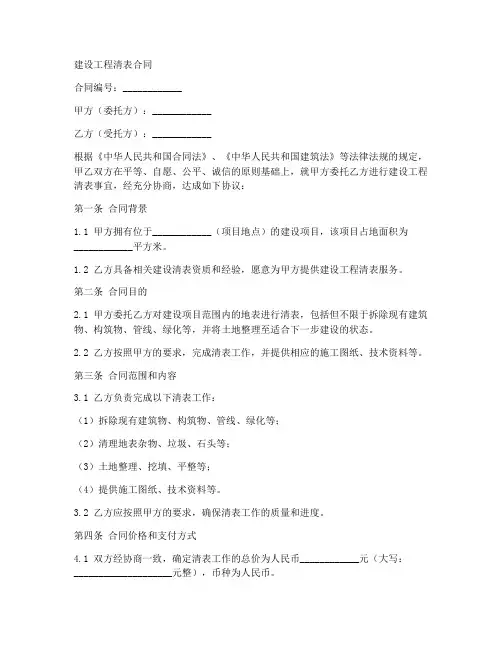 建设工程清表合同