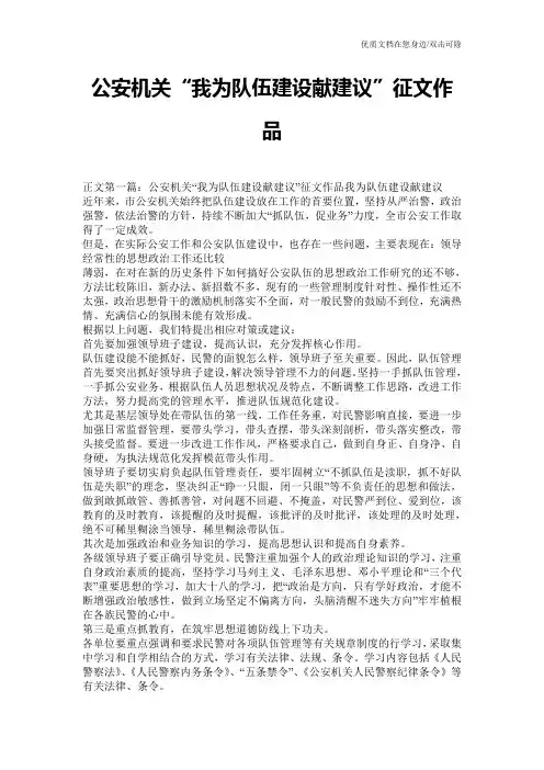 公安机关“我为队伍建设献建议”征文作品
