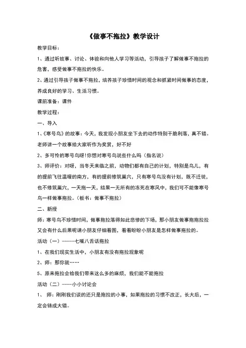 做事不拖拉教案