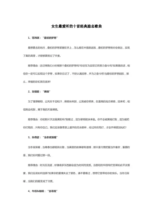 女孩子最爱听的十首歌