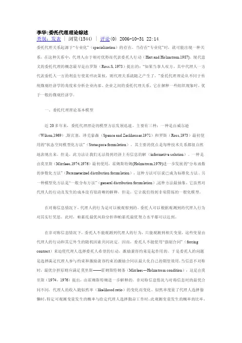 委托代理理论综述
